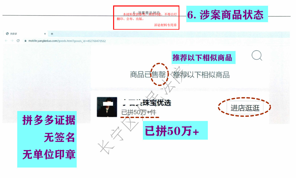 邓鑫法官故意采信拼多多六组非法证据之六