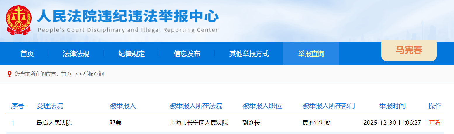 今日举报：邓鑫法官伪造证据_平台对商家直播违规的处罚截图